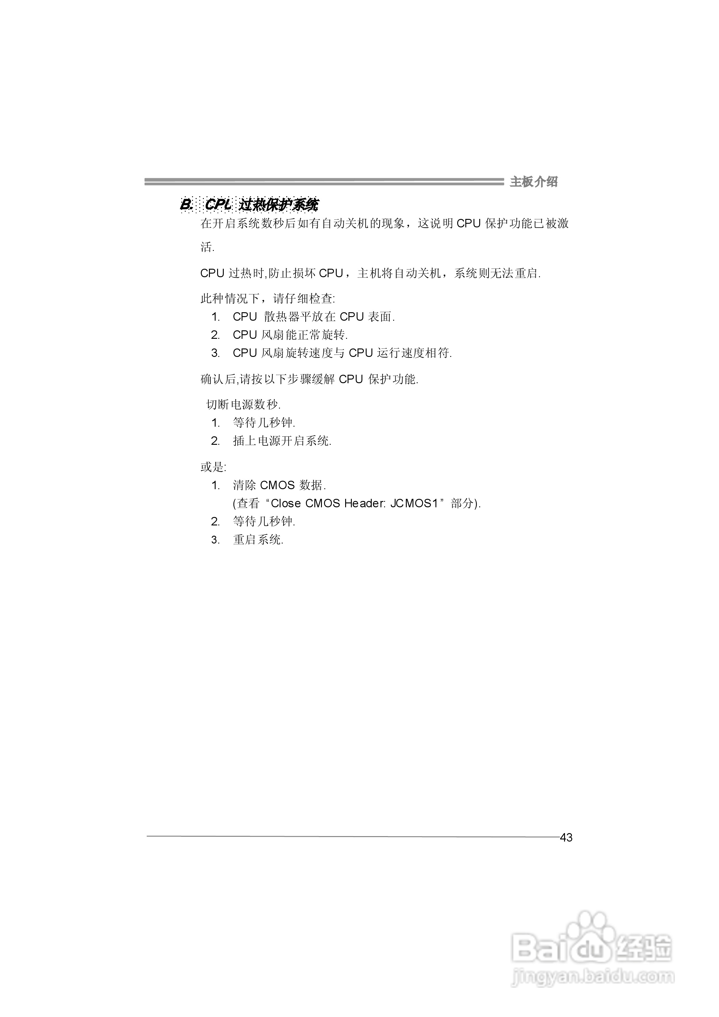 映泰TForce 6100 AM2型主板说明书:[5]