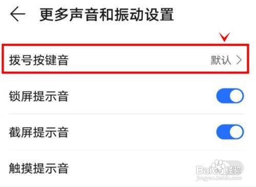 荣耀50怎么关闭拨号按键音