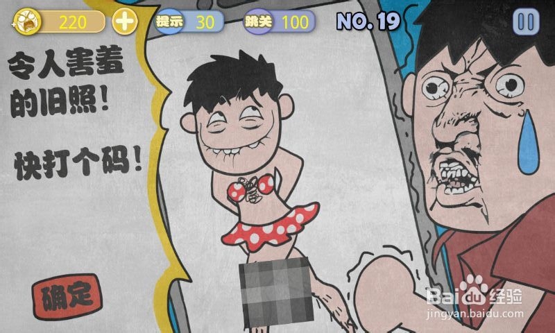 史上最贱暴走游戏－文明田地攻略：[4]16-20关
