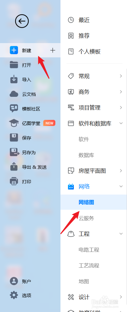 如何用亿图图示绘制“网络图”