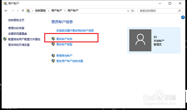 如何更改Win10系统用户名