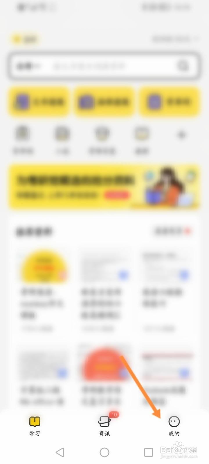 不挂科软件怎么查看个人的网课记录