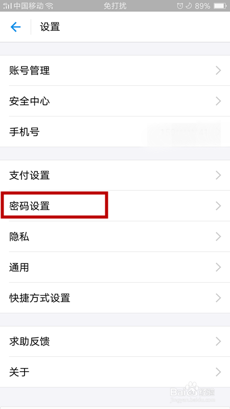 重新设置支付宝登录密码