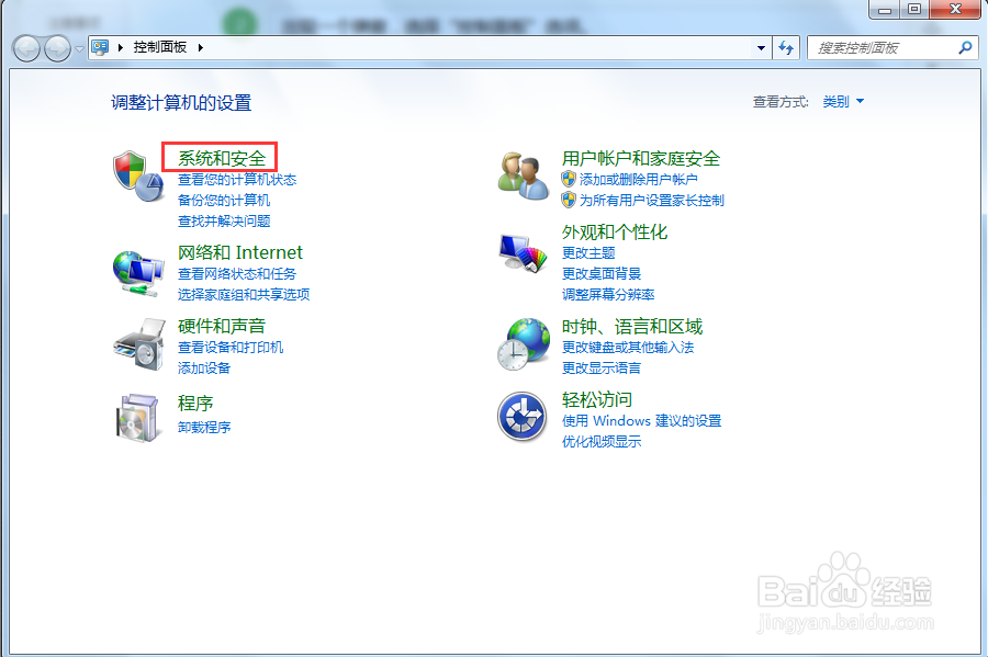 window7如何开启/关闭防火墙