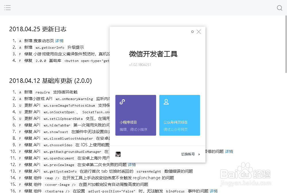 微信小程序开发工具 for windows 安装说明
