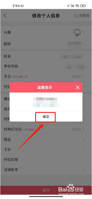 CGV电影APP注销账号