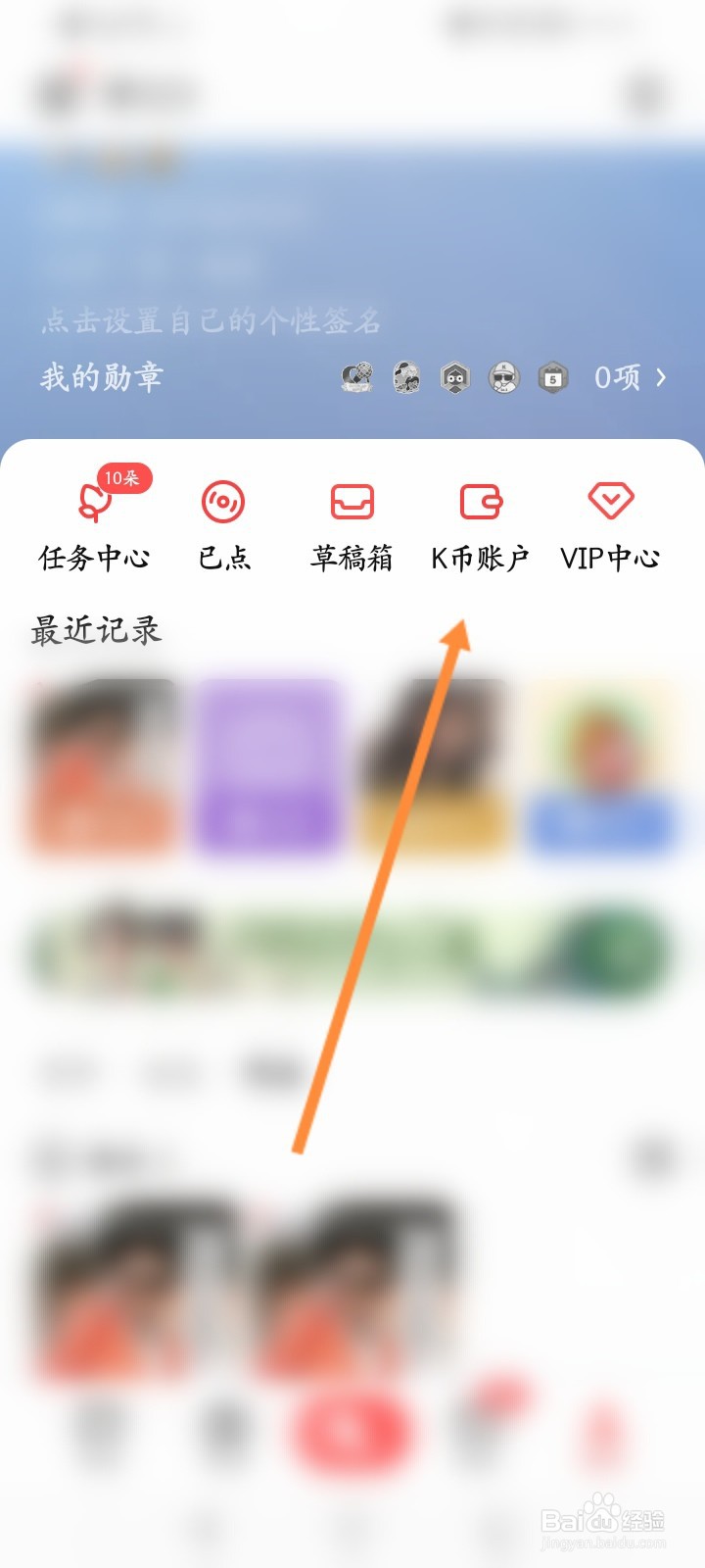 全民K歌软件怎么申请提现