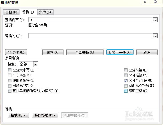 如何在Word文档中快速查找替换
