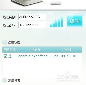 xpwin7win8笔记本设置wifi热点