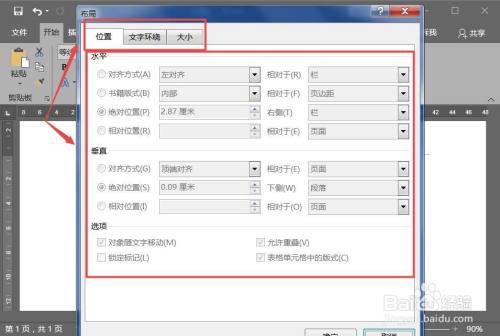 如何在word中设置图片的布局格式?