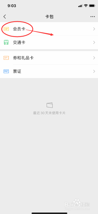 微信怎么删除会员卡