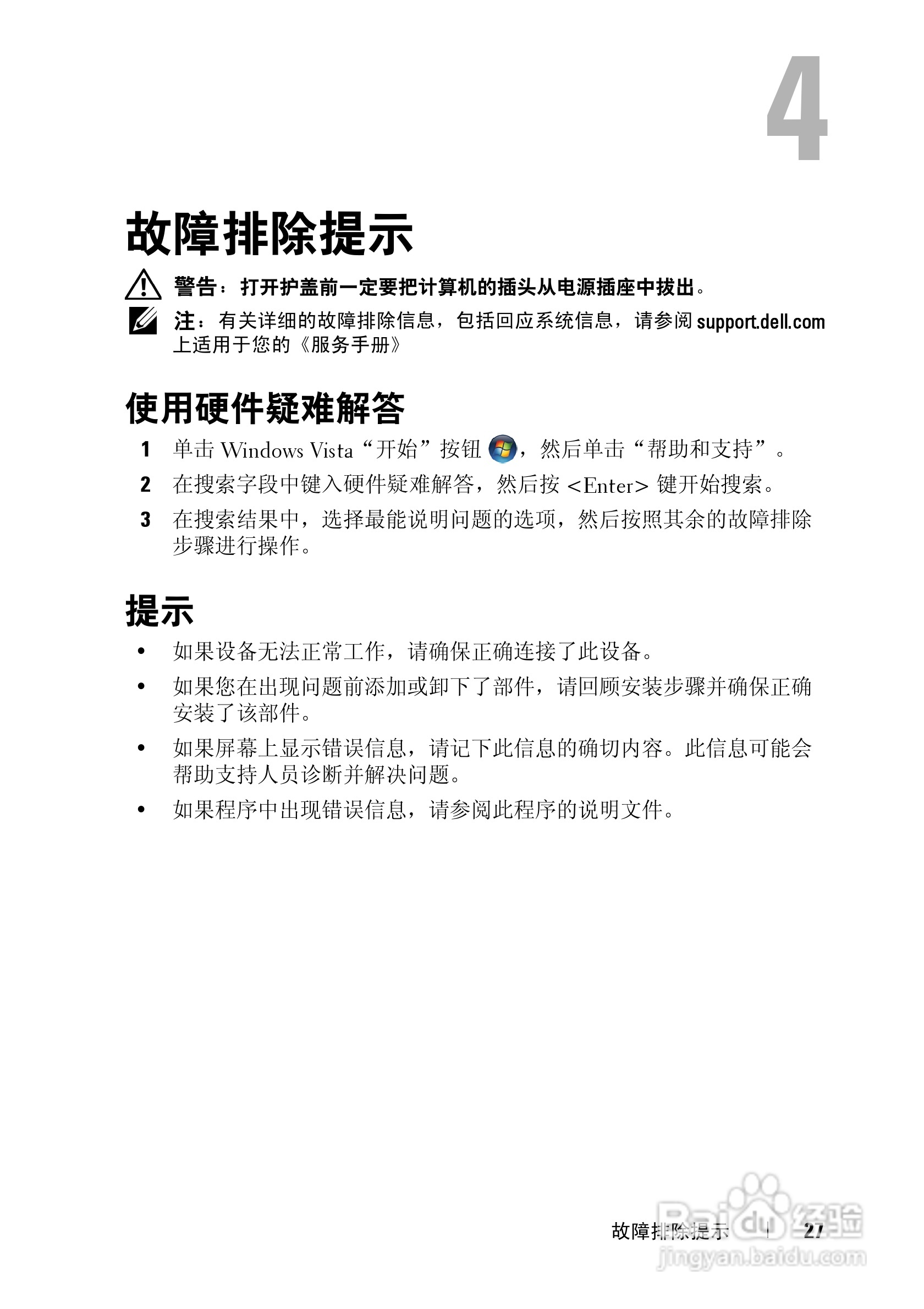 戴尔Precision M6400笔记本电脑使用说明书:[3]