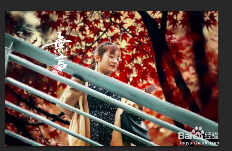 PS怎么制作出创意人物风景照（二）