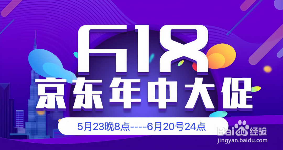 2023年京东618什么时候开始