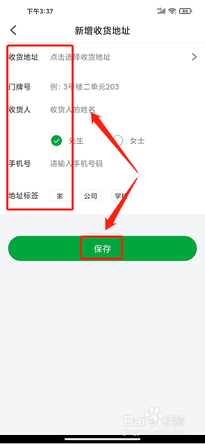 锅圈app怎么添加收货地址
