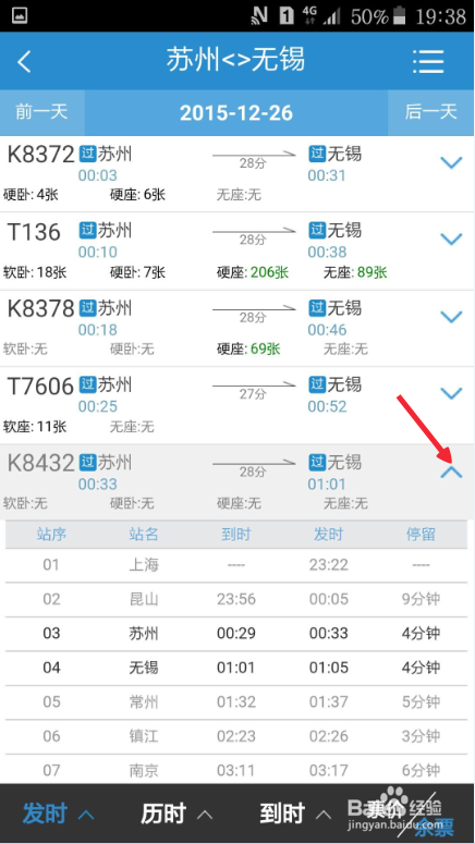 如何用手机抢购、改签、退订火车票