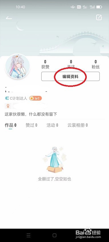 咪咕圈圈怎么编辑个人信息