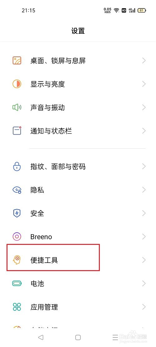 oppo手机怎么设置黑屏手势