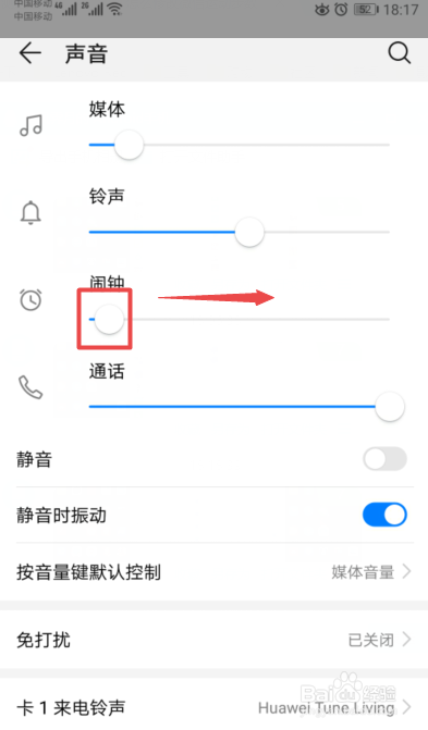 手机闹钟不响是怎么回事 为什么设置了闹钟不响