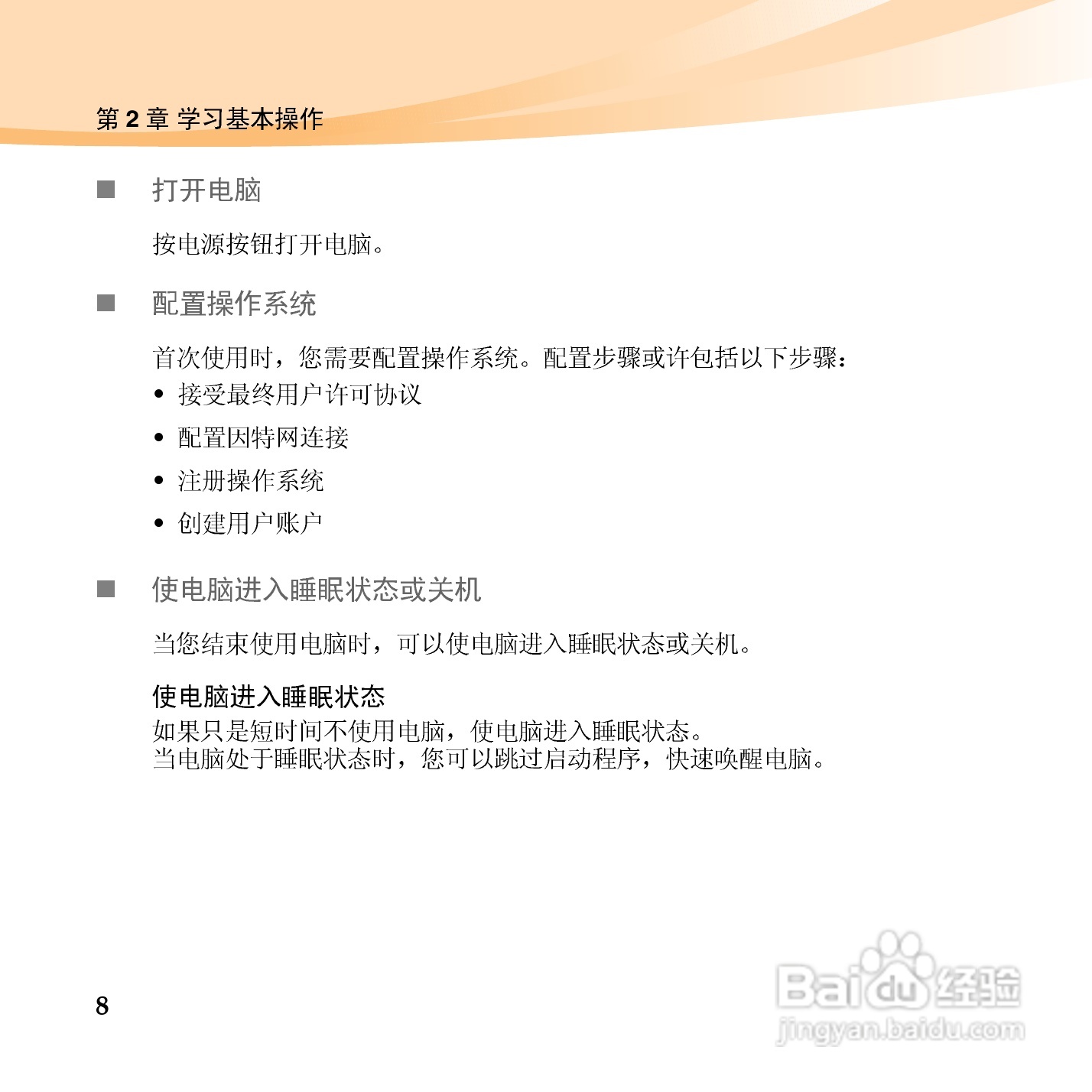 联想IdeaPad S10-3笔记本电脑使用说明书:[2]