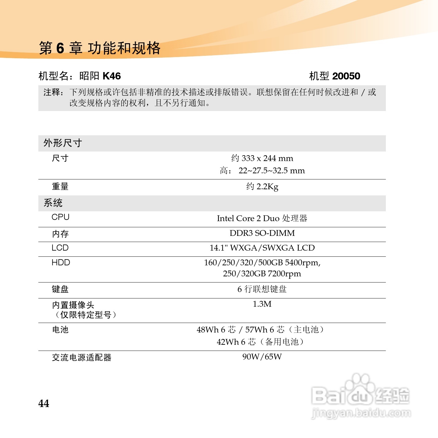 联想昭阳K46笔记本电脑使用说明书:[5]