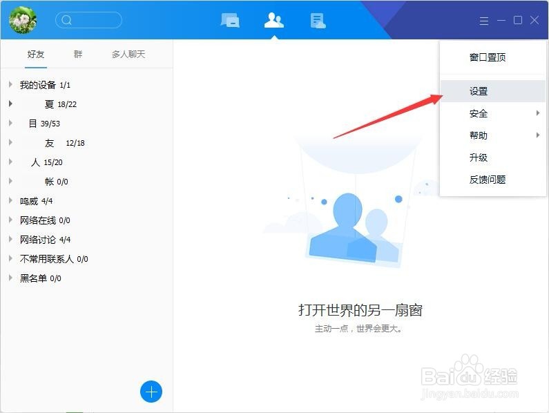 TIM系统设置安全消息记录
