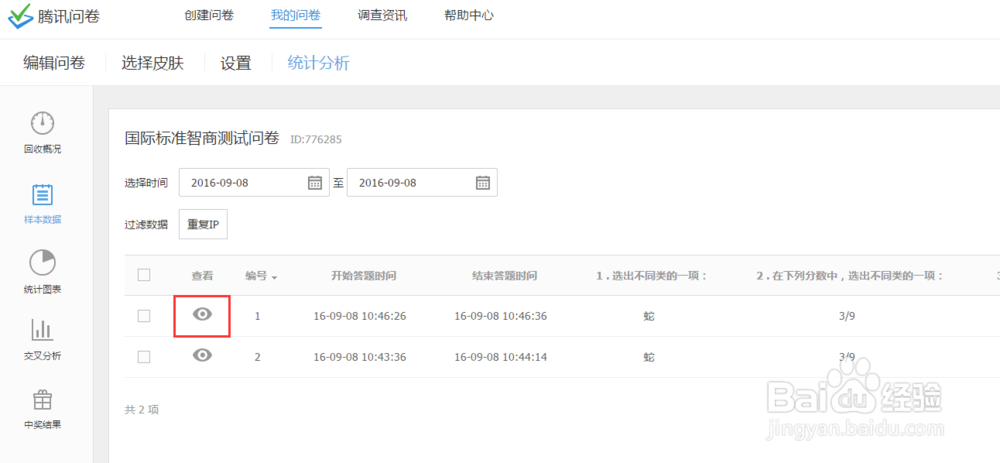 腾讯问卷评测题设置与单样本查看编辑