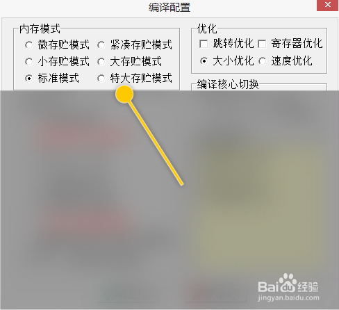 Win-TC如何更改内存模式为紧凑存贮模式