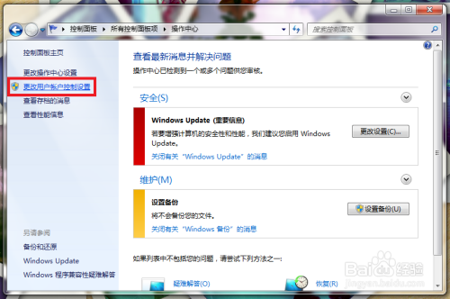 win7系统怎么关闭UAC？