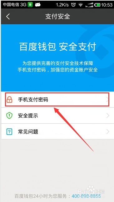 如何找回百度糯米的手机支付密码