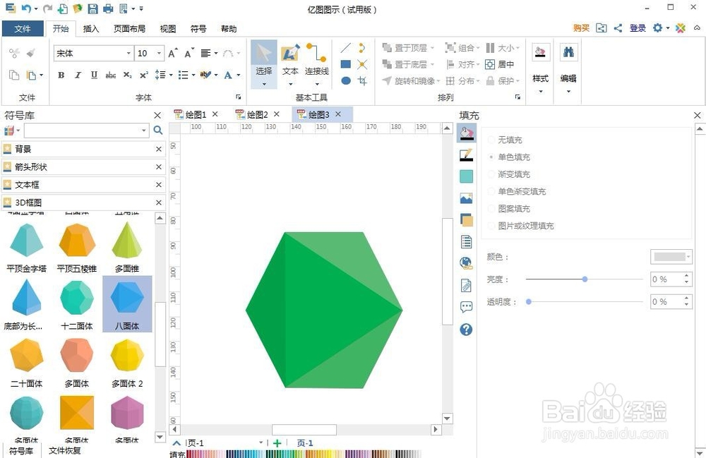 怎样创建绿色八面体？