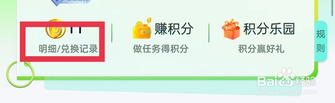 vivo浏览器怎么查看积分明细