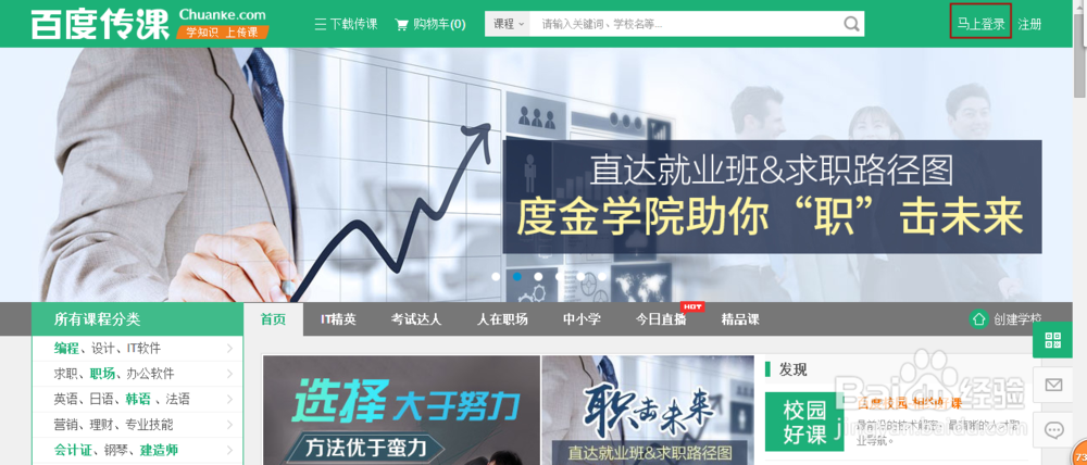 如何获得百度传课的免费课程