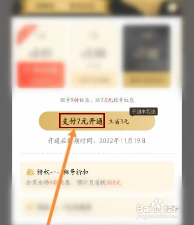 怎么开通虚贝租号APP的会员