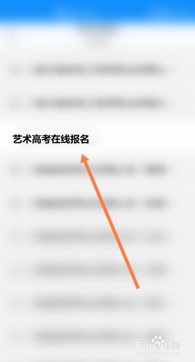 艺术高考怎么报名