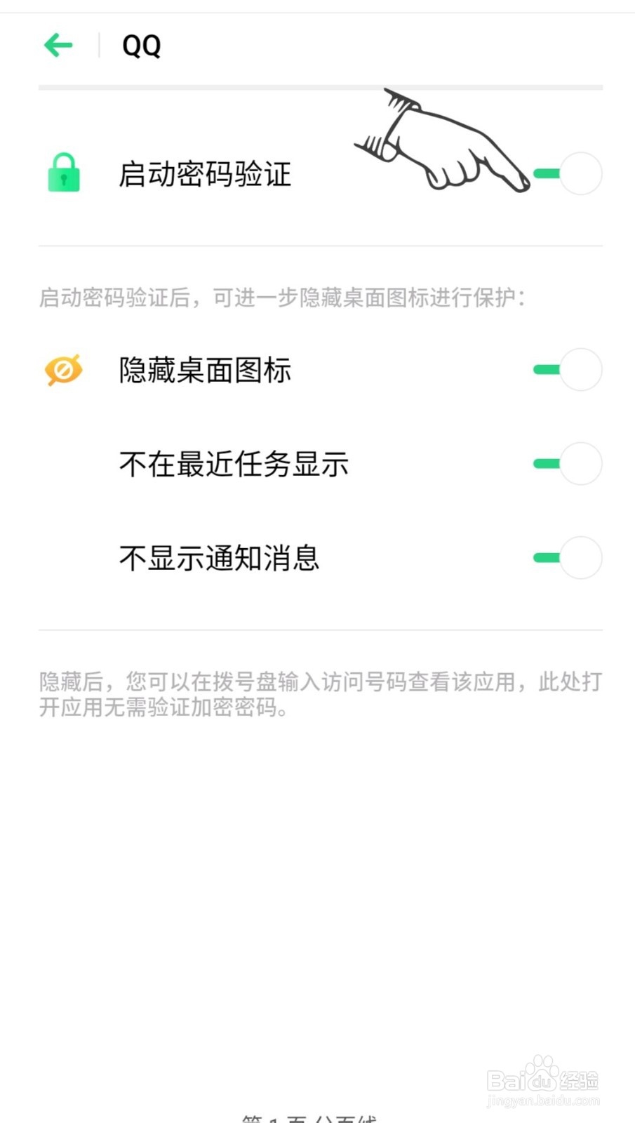 oppo手机怎么应用加密?
