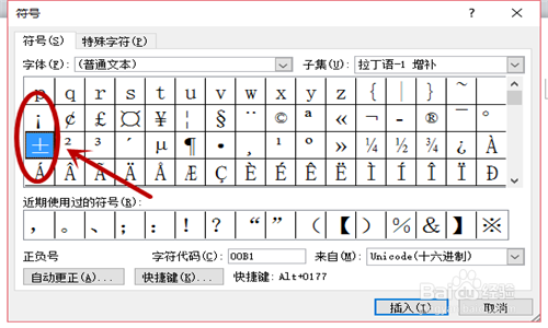 world文档里面怎么打±符号