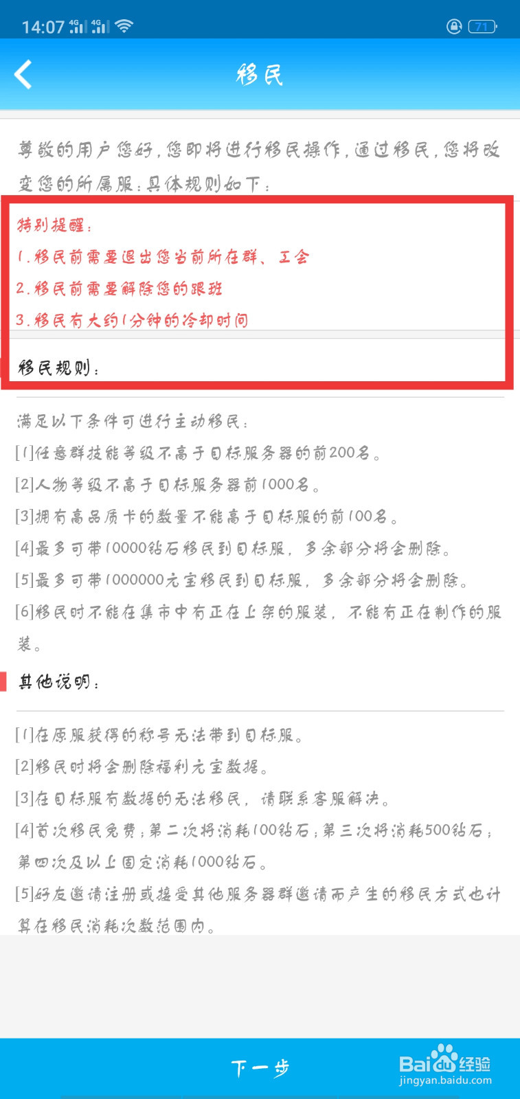 派派里如何移民到其他服？