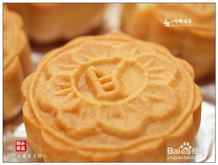 如何做月饼：[4]广式莲蓉月饼