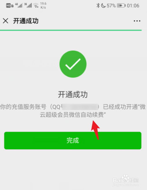 腾讯微云会员怎么开通连续包月