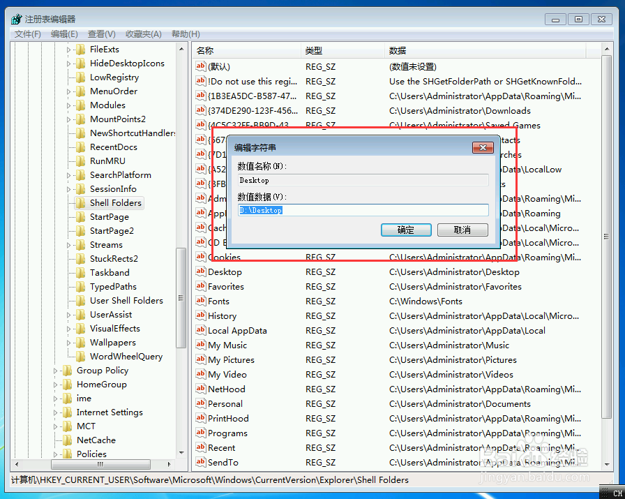 windows 7 如何更改桌面文件夹的位置