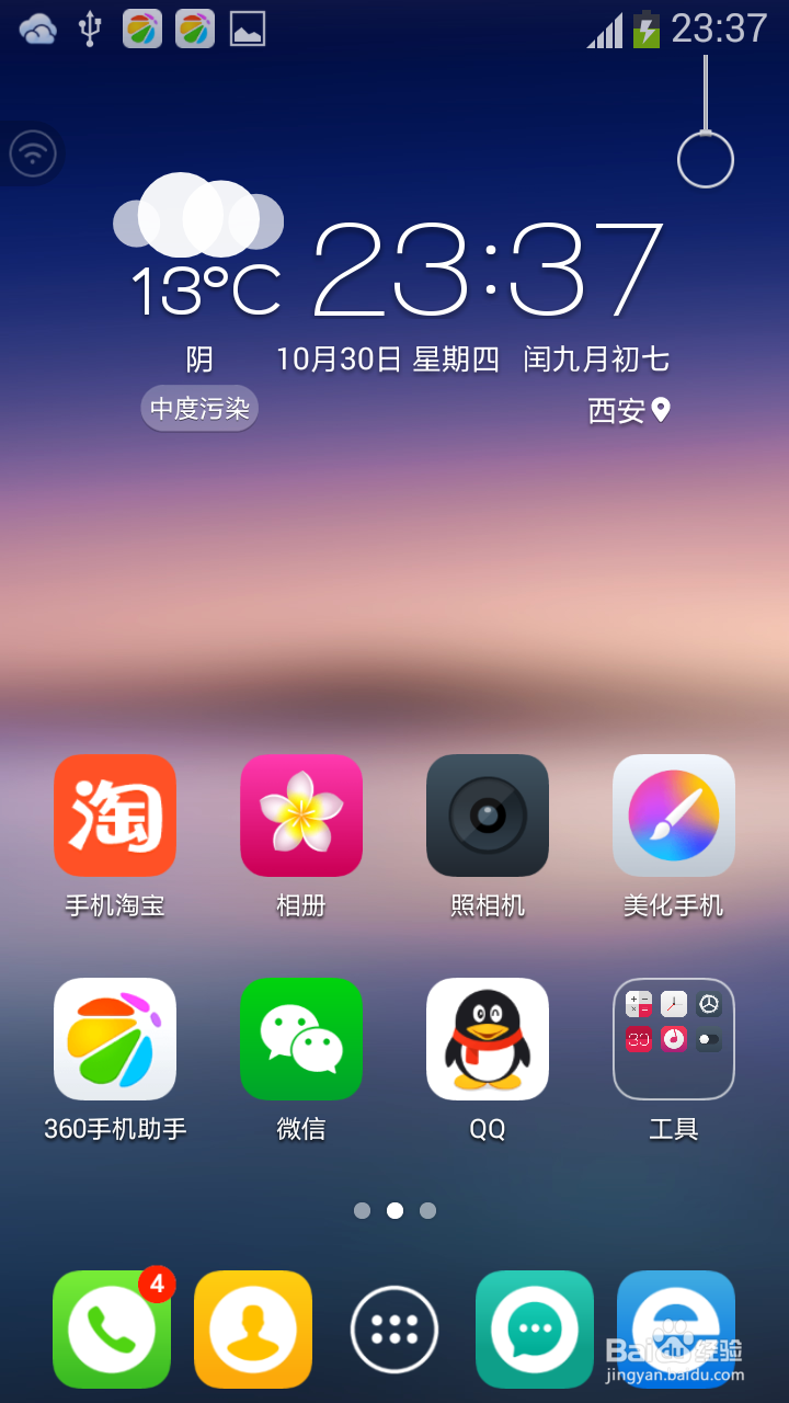 智能手机上网怎么设置
