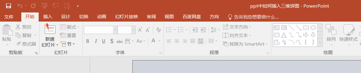 ppt中如何插入三维饼图