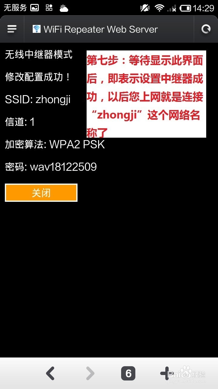 【图文教程】睿因中继器怎么设置