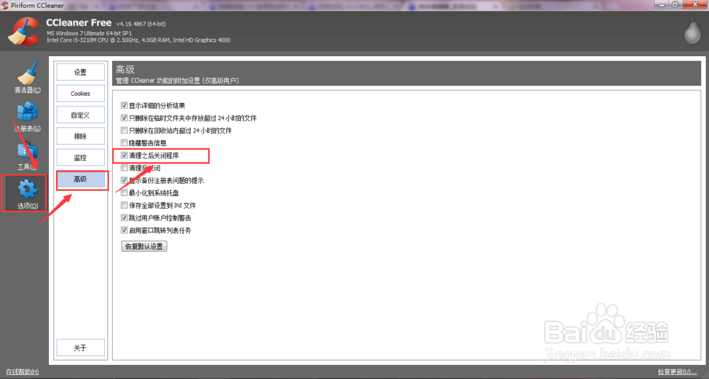 如何使用CCleaner清理电脑垃圾文件