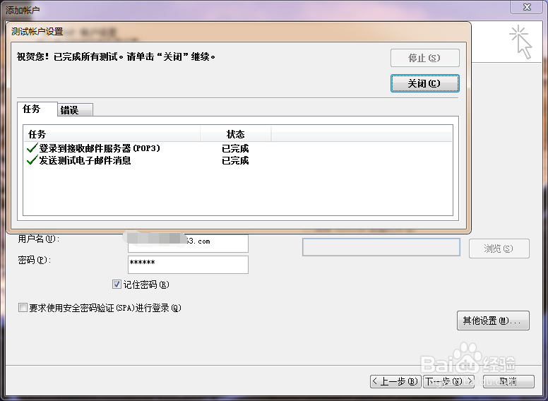 Outlook 2016的设置 163邮箱为例