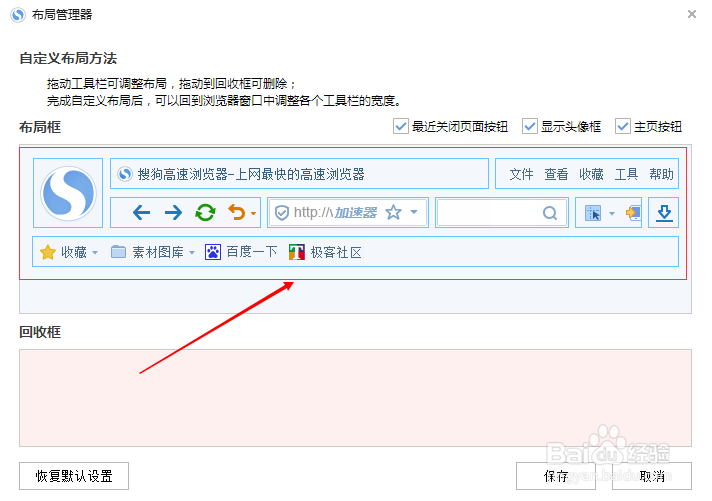 搜狗浏览器布局管理器怎么用？怎么设置布局？