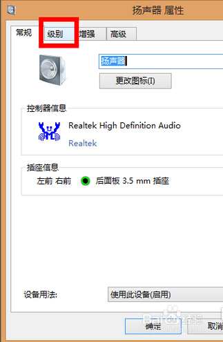 解决Windows8前面板耳机无声的问题