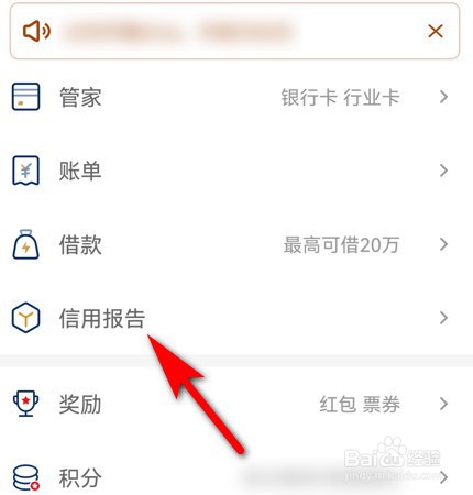 云闪付怎么查看个人信用报告