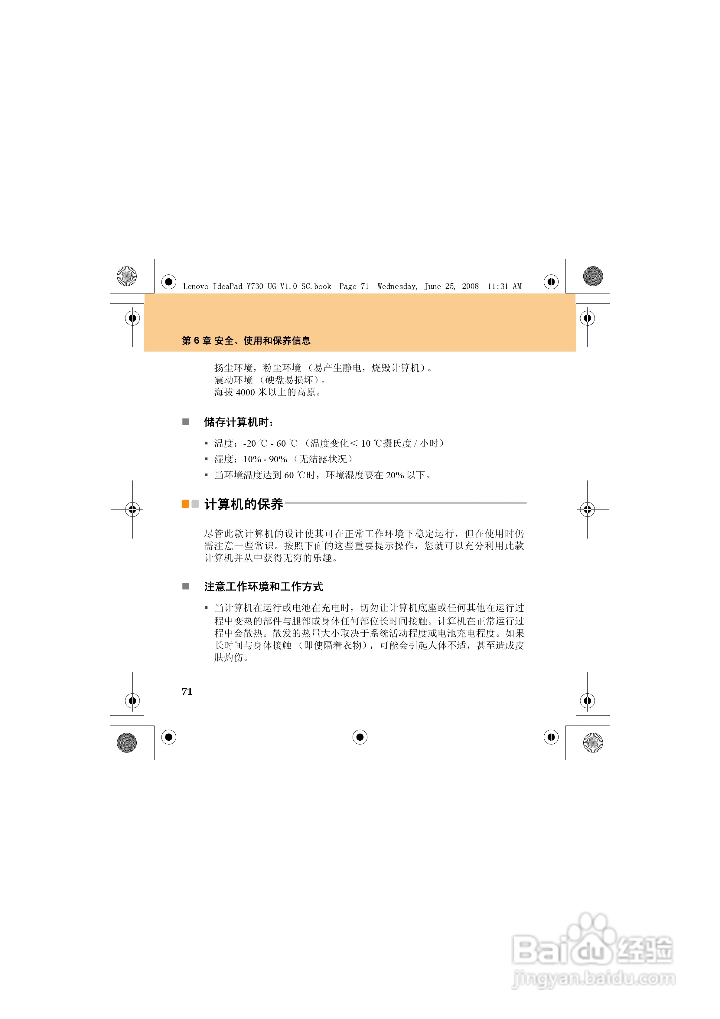 联想IdeaPad Y730笔记本电脑使用说明书:[9]